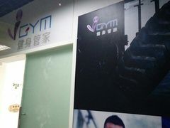 -健身管家(炫彩嘉轩店)