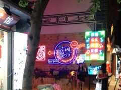 -吉姆餐厅