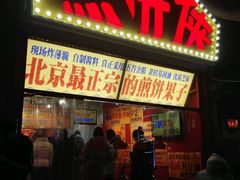 -南锣鼓巷