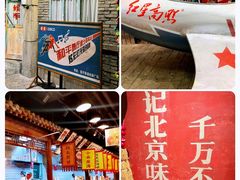 -老北京风情街