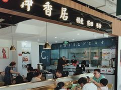 -真食净香居·内蒙烧麦(亚运村店)