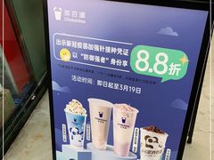 -茶百道(花城汇中区店)