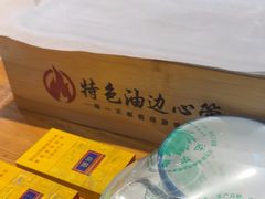 -特色油边心管烤串