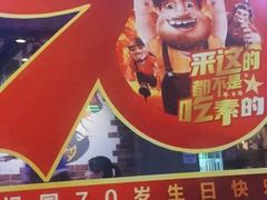 -三个蒙古大叔羊肉串(大宁店)