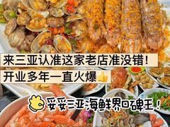 -小海豚•老字号海鲜餐厅(天涯店)