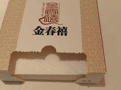 -金春禧(英雄山路旗舰店)