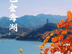 -北京金海湖景区