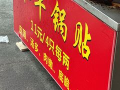 -水丰锅贴(延吉东路店)