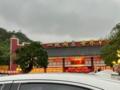 -江门古兜温泉小镇