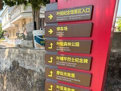 -叶亚来故居