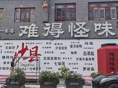 -沙县小吃文化城