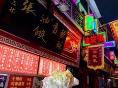 -油旋张(大观园店)
