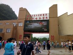 大门口-尧山大峡谷漂流