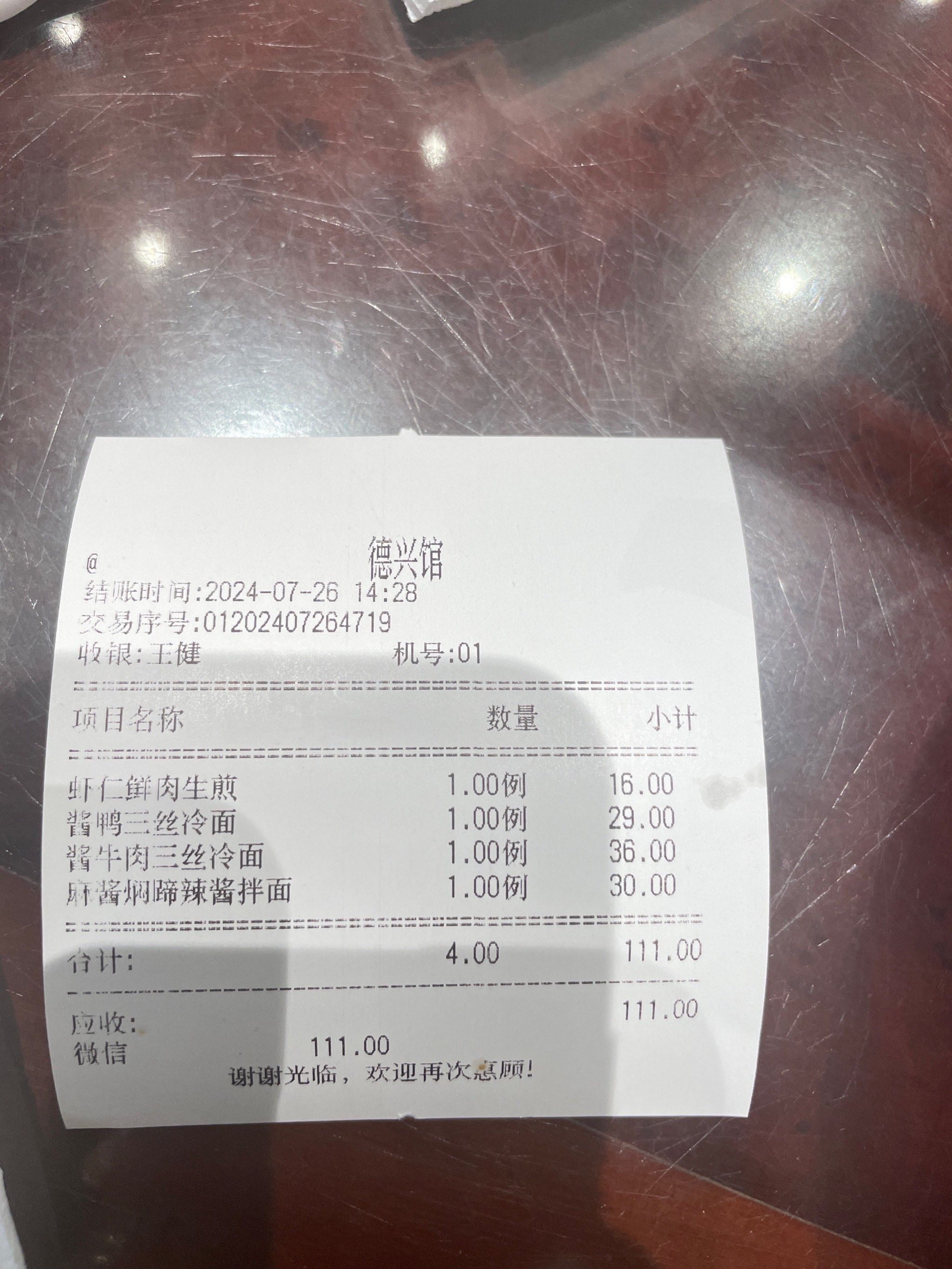 上海德兴馆的东西实在不好吃,请妹妹们避坑