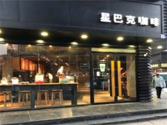 门面-星巴克(南京狮子桥店)