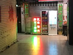 门面-新记餐厅(香槟大厦店)