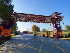 -西安汉城湖景区