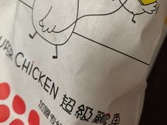 -超级鸡车(闻喜路店)