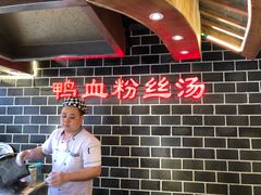 -老城南.鸭血粉丝汤(夫子庙店)