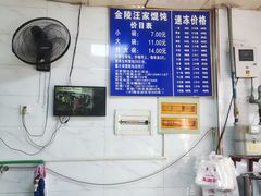 -汪家馄饨(集庆路店)