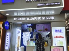 -新加坡斯味洛·鲜奶茶(石牌东店)