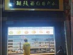 门面-国仔面线糊(水门国仔总店)