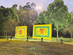 -金山植物公园