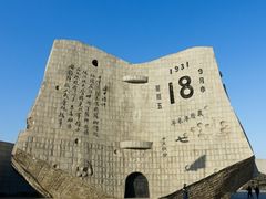 -沈阳“九·一八”历史博物馆