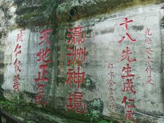 -明十八先生墓