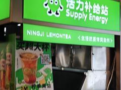 -柠季·手打柠檬茶(静安大悦城北座B1店 )