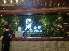 -巴厘龙虾·榜首油焖大虾(音乐学院·沿江酒馆店)