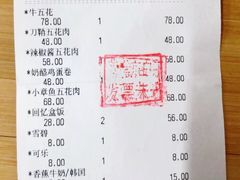 账单-姜虎东白丁烤肉(恒隆广场店)