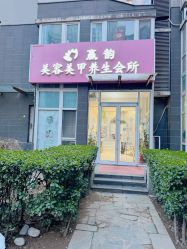 -赢韵美甲美睫瑞士净斑中心