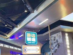 -路边羊烧烤酒场(宝带路店)