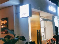 门面-小半有礼(天河南店)