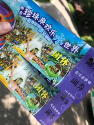 -珍珠泉水上世界