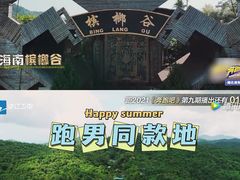 -海南槟榔谷黎苗文化旅游区