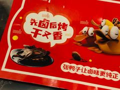 -张鸭子重庆特产卤味小吃(未来国际店)