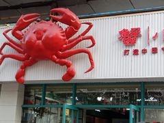 门面-蟹小姐节气生鲜·年货(高新店)