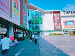 -五缘湾悦都汇购物中心