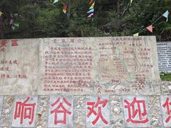 -濂泉响谷