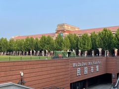 -民园广场