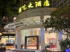 -海澄轩海鲜酒家(虎门店)