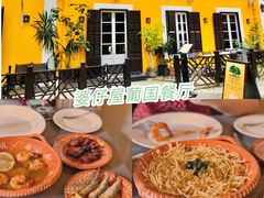 -ALBERGUE 1601 婆仔屋葡国餐厅