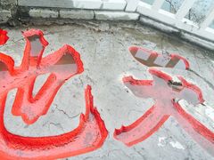 -青州市云门山风景区