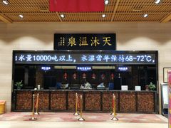 -明月山天沐温泉度假村