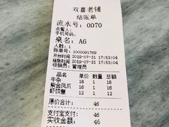 账单-双喜老铺(人民广场店)