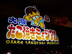 -章鱼烧博物馆(TAKOYAKI PARK)