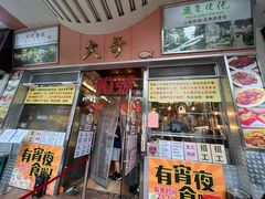 门面-大哥餐厅(西城花园店)