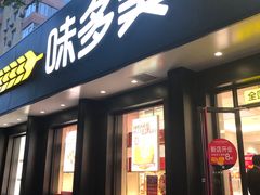 门面-味多美蛋糕(三元桥店)